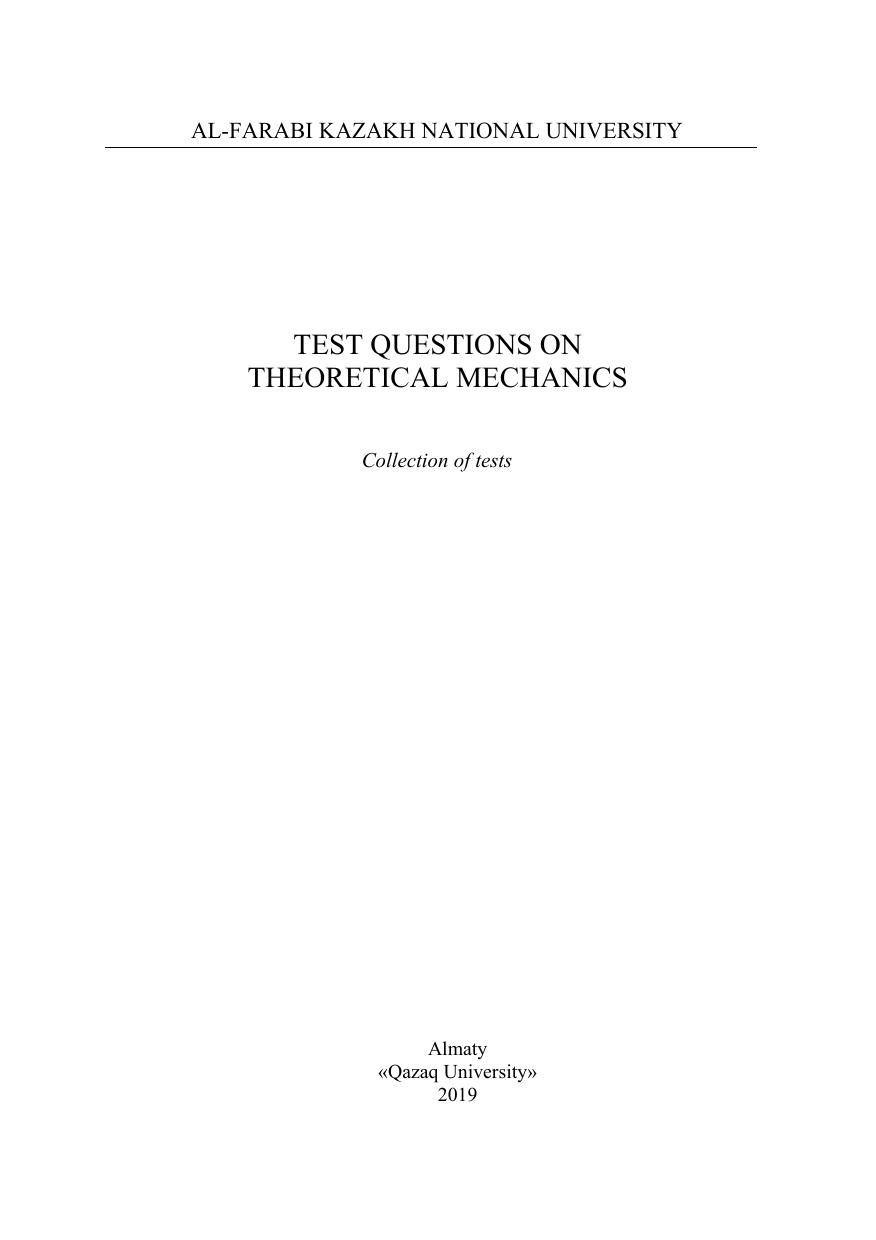 Test questions on theoretical mechanics: collection of tests by Майемерова Г.М