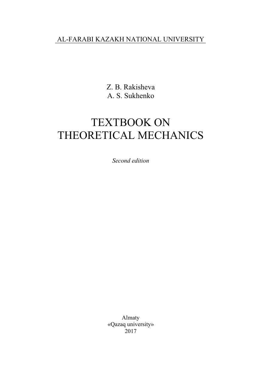 Textbook on Theoretical Mechanics. by Ракишева З