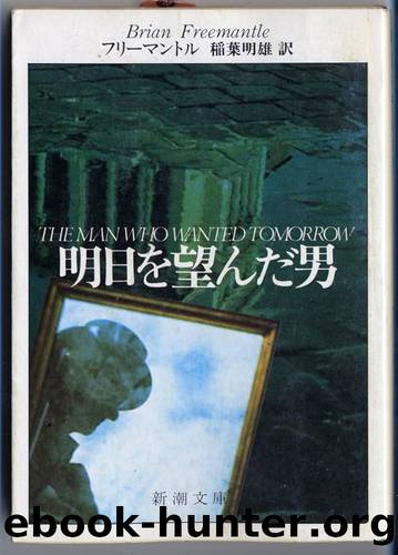 Tha Man Who Wanted Tomorrow = Asu o nozonda otoko [Japanese Edition] by Freemantle Brian