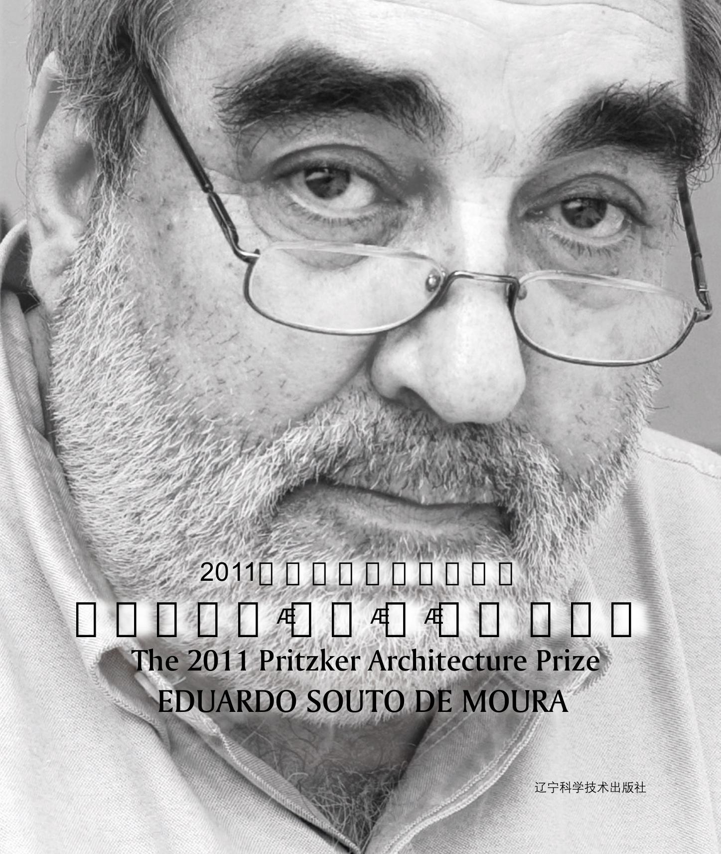The 2011 Pritzker Architecture Prize EDUARDO SOUTO DE MOURA by Joana de Mira Correa