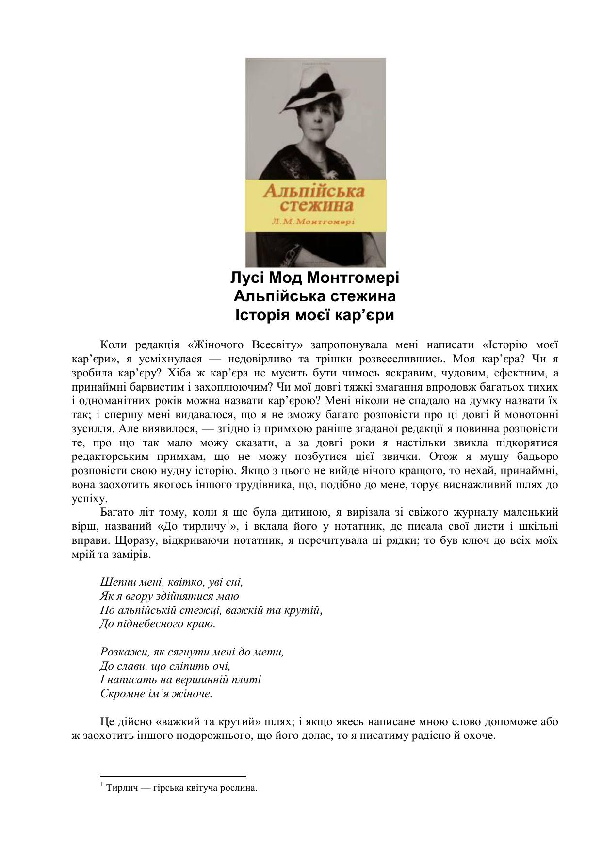 The Alpine Path by Lucy Maud Montgomery