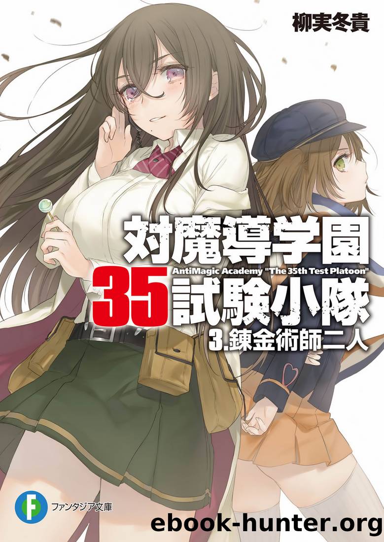 The Antimagic Academy the 35th Test Platoon - Volume 03 â The Two Alchemists â Alchemists Scream by Yanagimi Touki