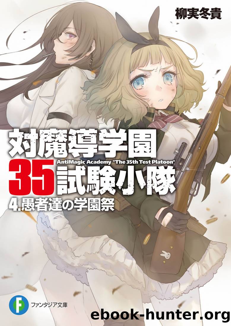 The Antimagic Academy the 35th Test Platoon - Volume 04 â Festival of Fools â Dance with Lost Rabbit by Yanagimi Touki