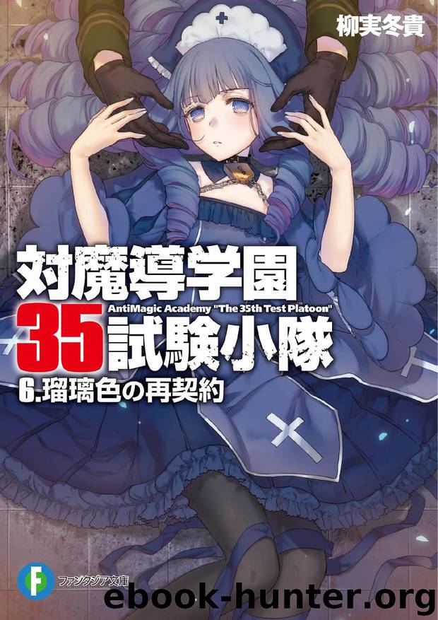 The Antimagic Academy the 35th Test Platoon - Volume 06 - Re-Contracting of the Azure - Valhalla Calling by Yanagimi Touki