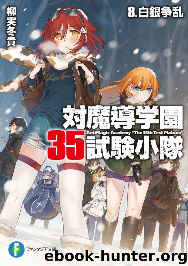 The Antimagic Academy the 35th Test Platoon - Volume 08 - Silvery Uprising - The White Escape by Yanagimi Touki
