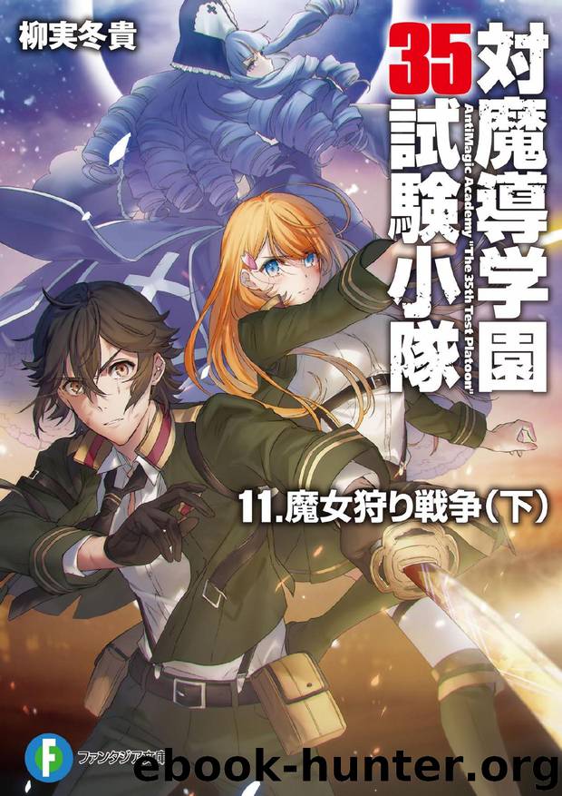 The Antimagic Academy the 35th Test Platoon - Volume 11 - The 2nd Witch Hunt War Part 2 by Yanagimi Touki