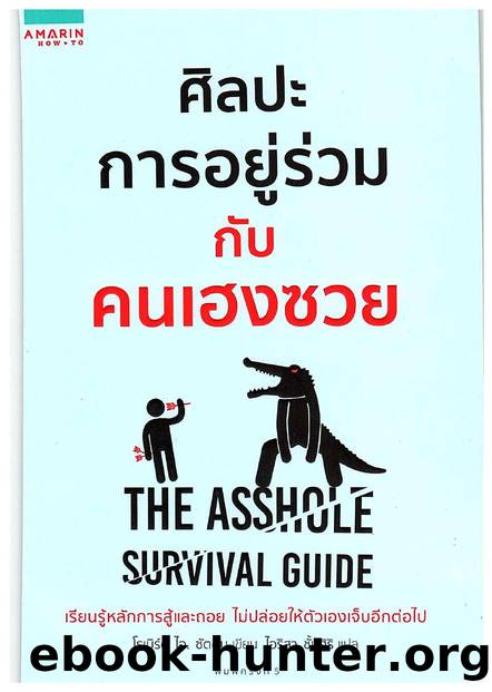 The Asshole Survival Guide by Unknown