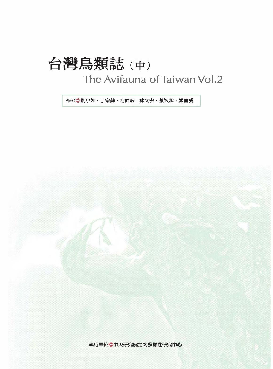 The Avifauna of Taiwan Volumn.2 by Liu Xiao-Ru et al