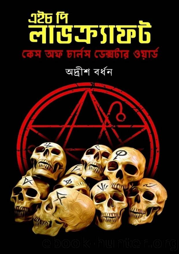 The Case of Charles Dexter Ward by H P Lovecraft Adrish Bardhan