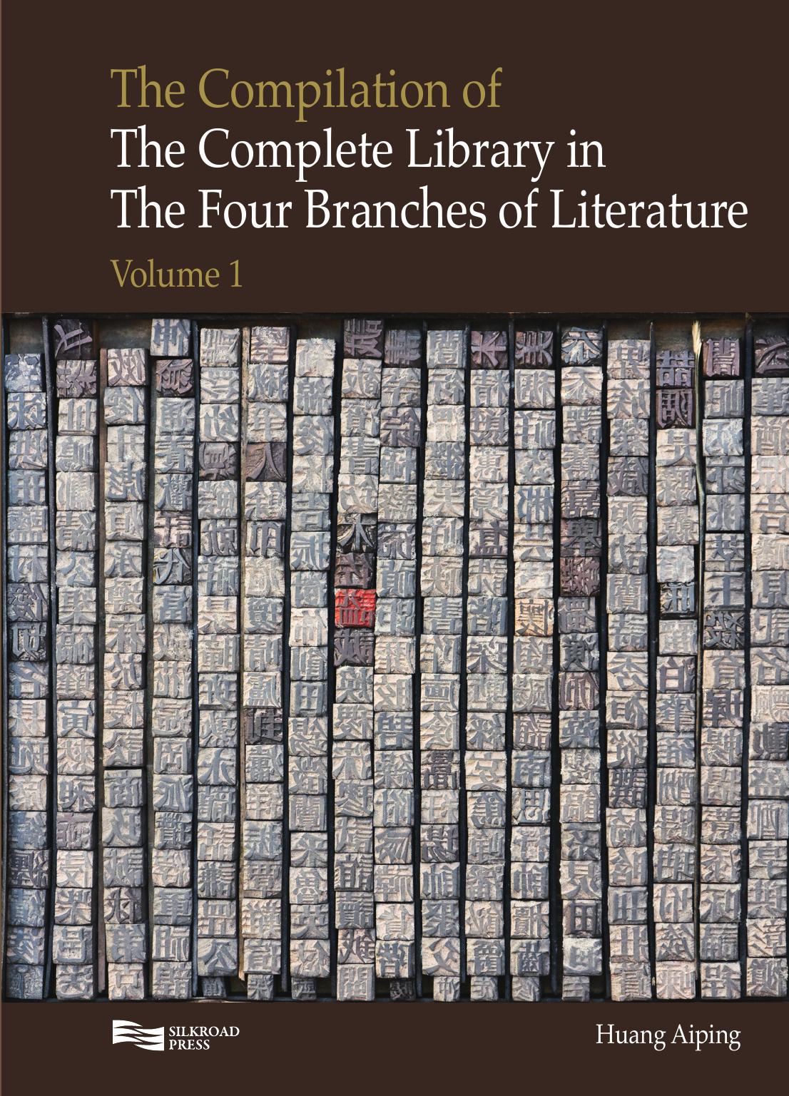 The Compilation of the Complete Library in Four Branches of Literature (Volume 1) by Aiping Huang