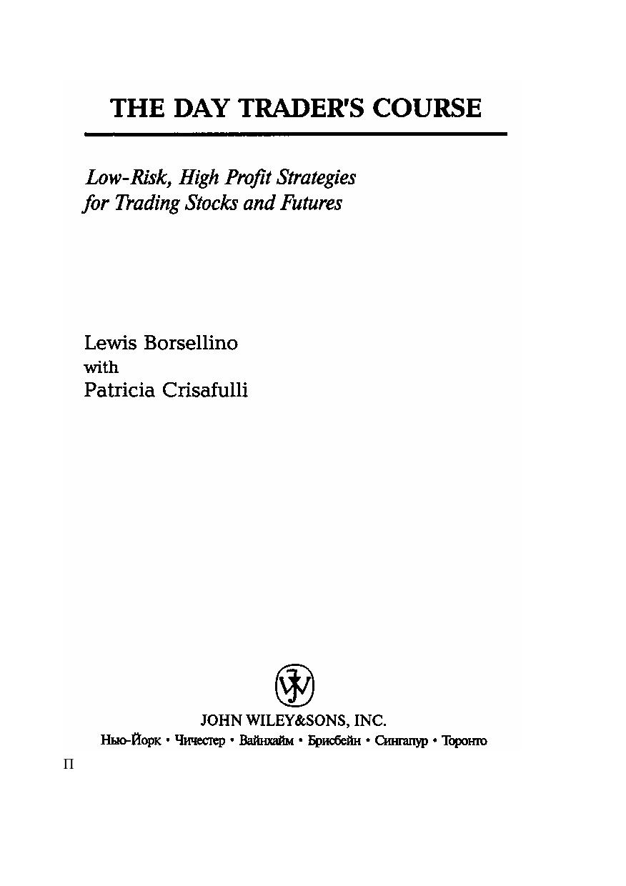 The Day Trader's Course [Rus](By Kin Www Netz Ru) Pdf by Unknown