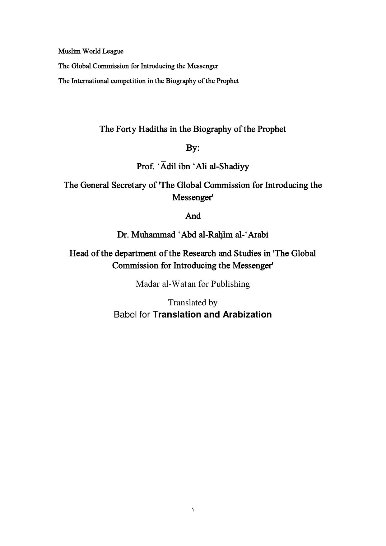 The Forty Hadiths in the Biography of the Prophet ï·º by Adul al-Shadiyy