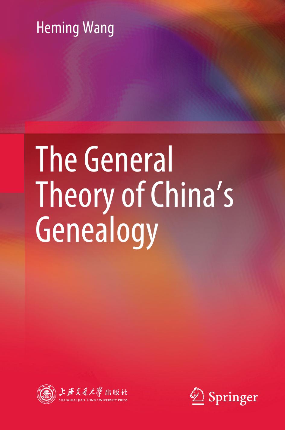 The General Theory of Chinaâs Genealogy by Heming Wang