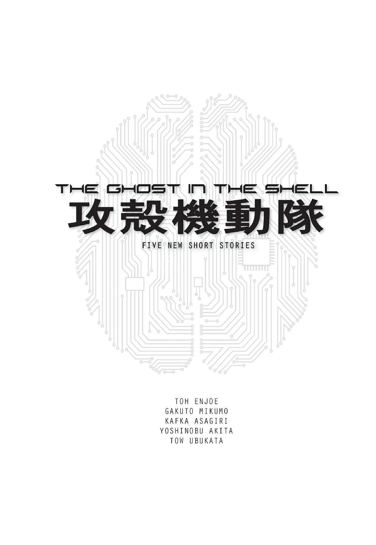 The Ghost in the Shell by Tow Ubukata