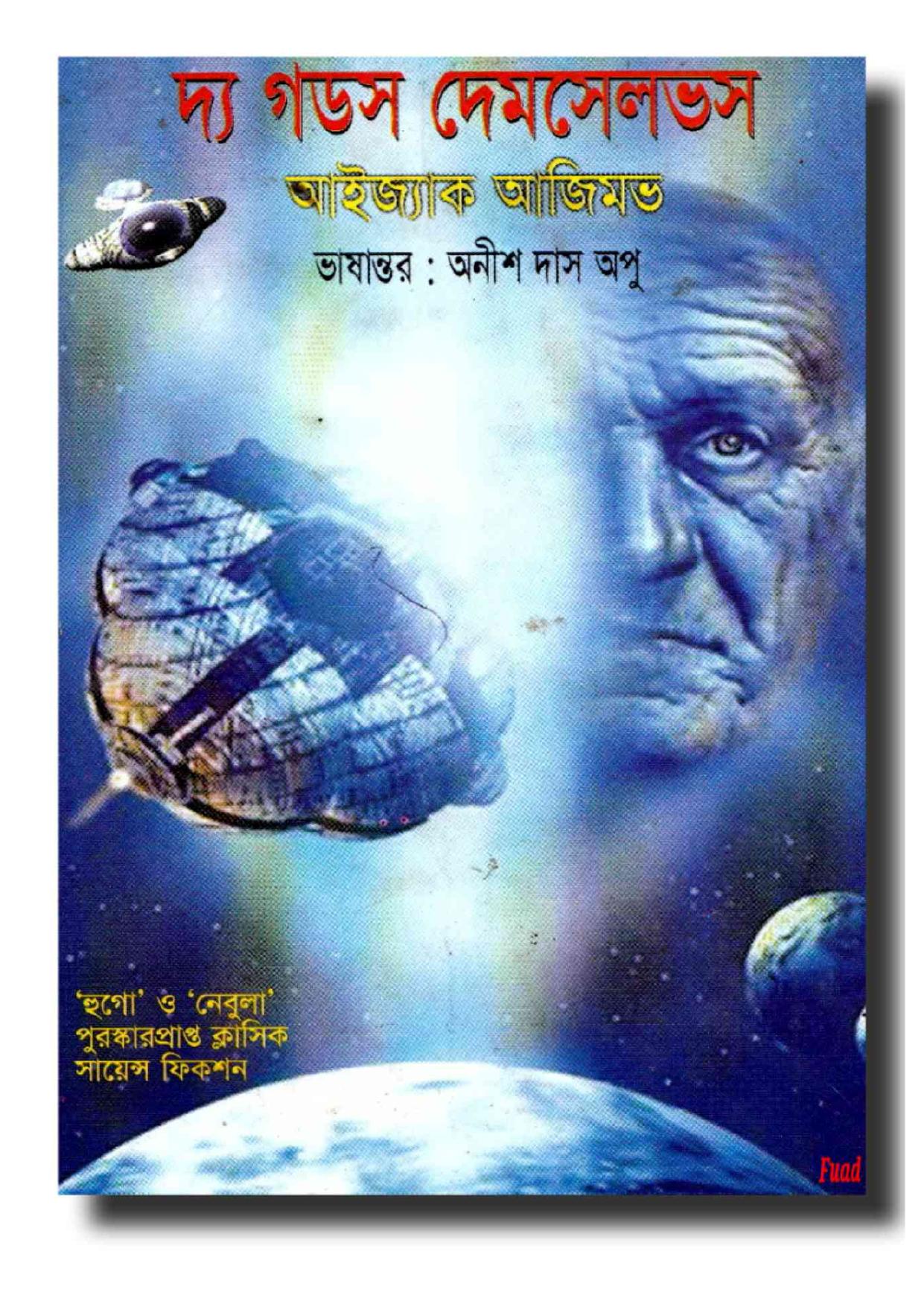The Gods Themselves by Issac Asimov
