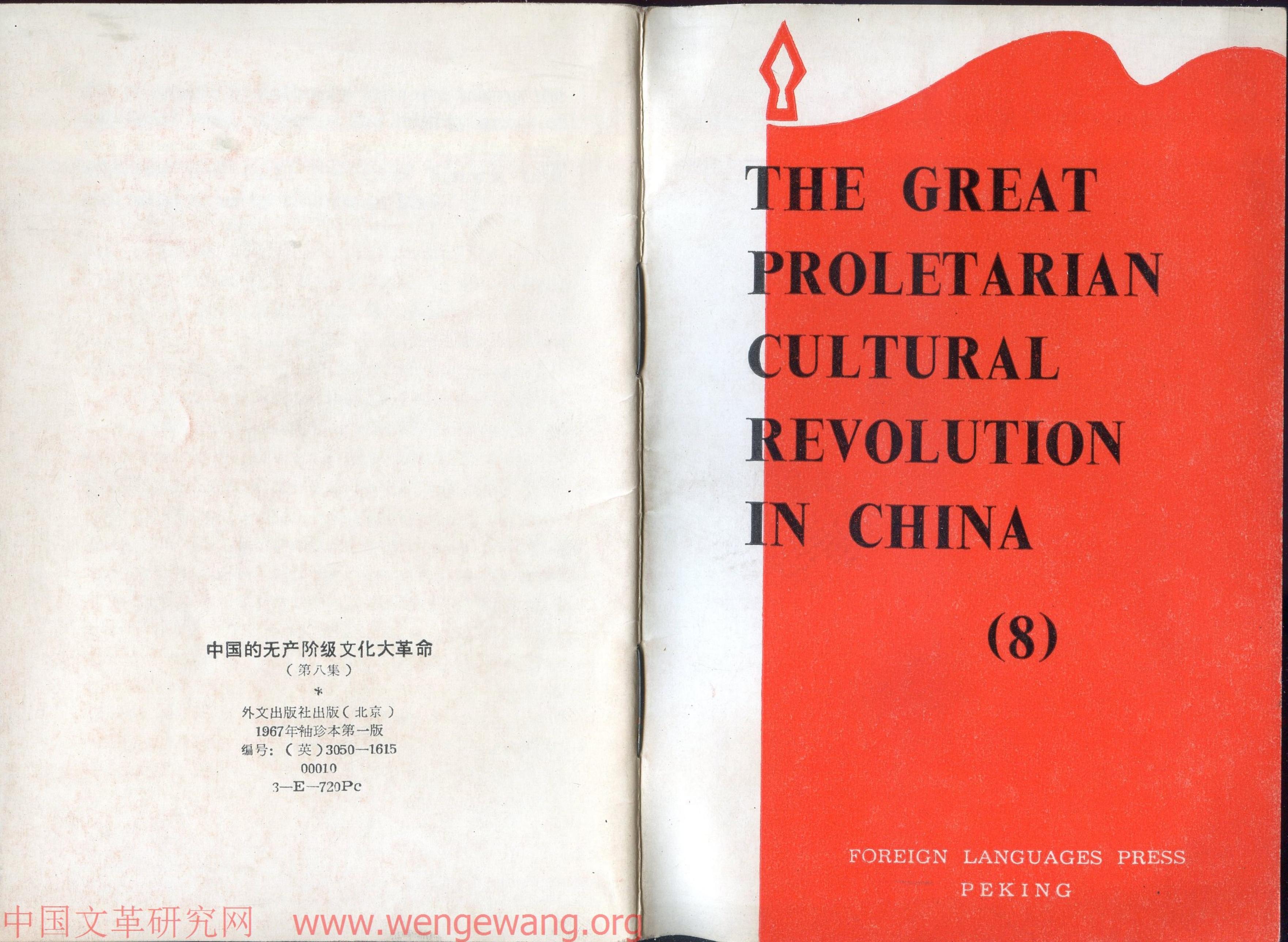 The Great Proletarian Cultural Revolution in China 8 by Foreign Languages Press 1967