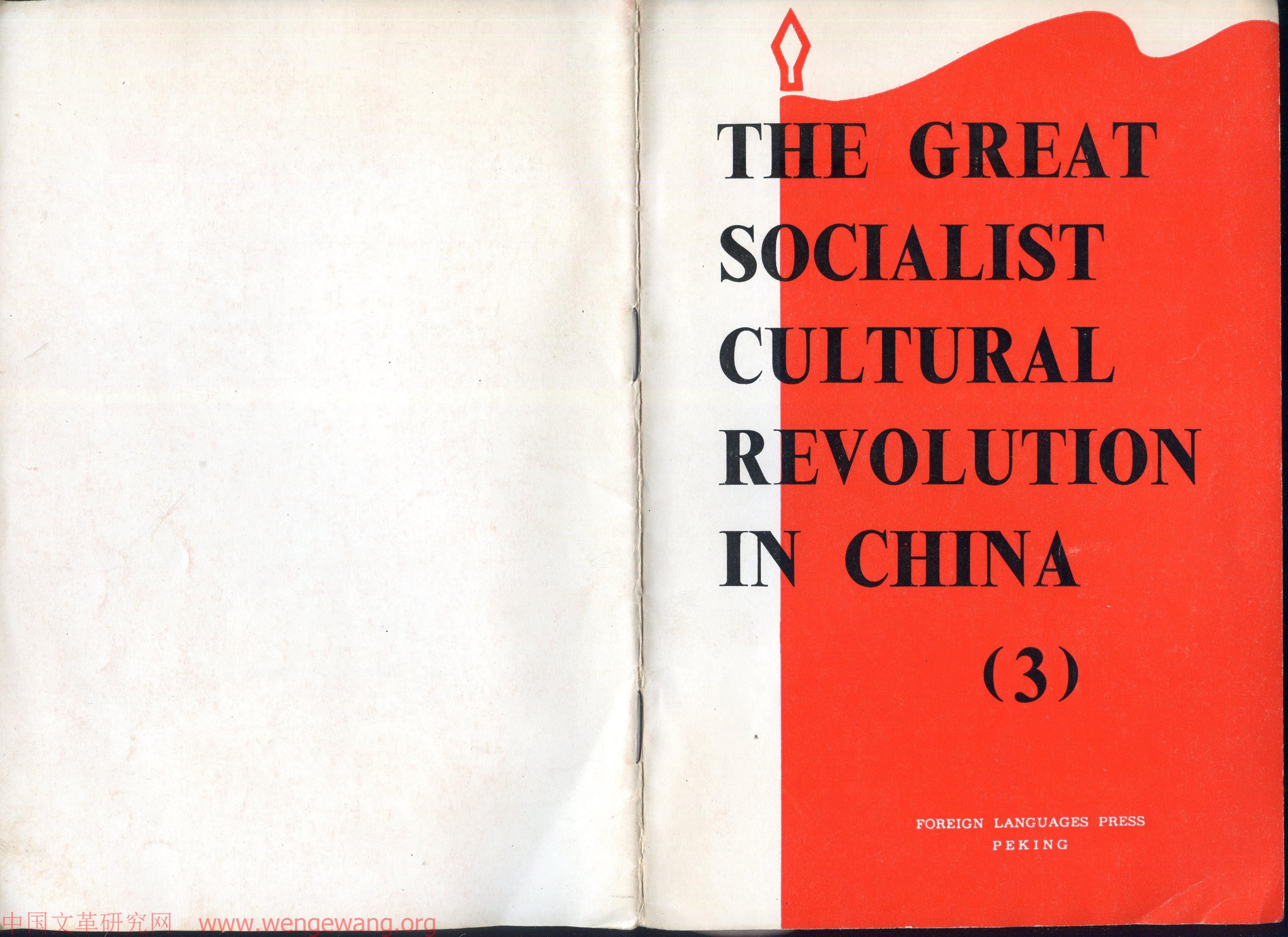 The Great Socialist Cultural Revolution in China 3 by Foreign Languages Press 1966 Peking