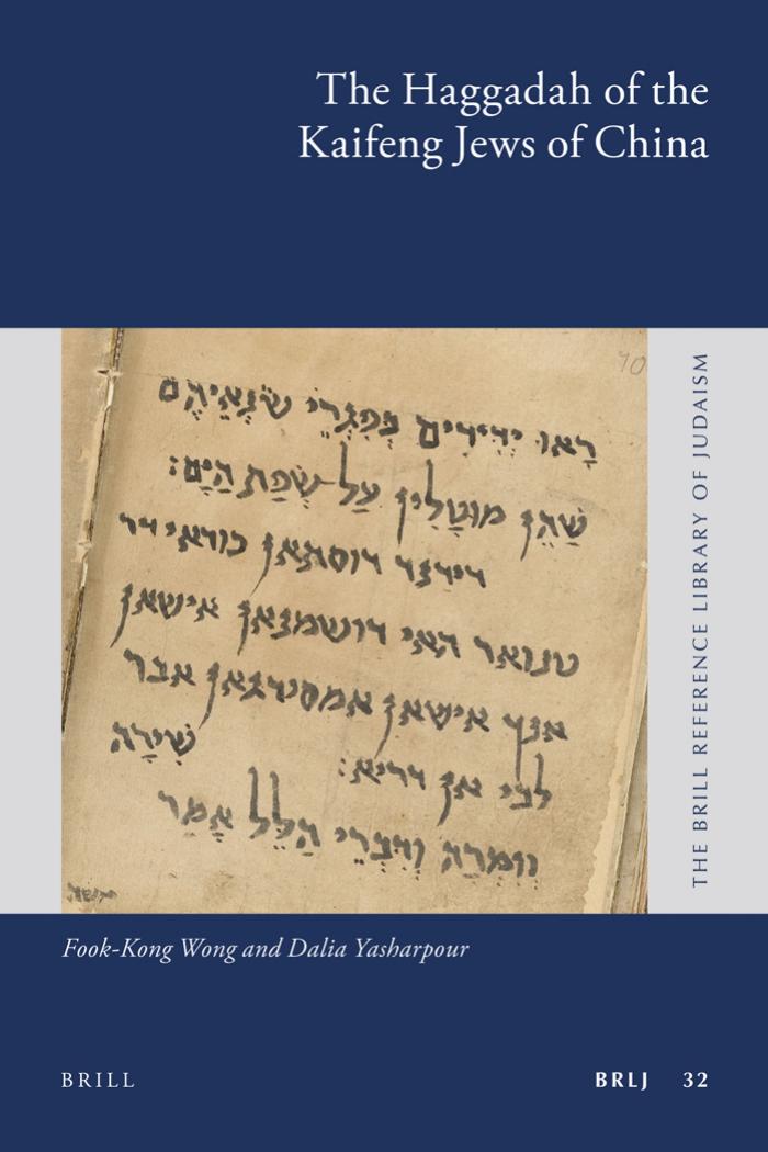 The Haggadah of the Kaifeng Jews of China by Fook-Kong Wong & Dalia Yasharpour