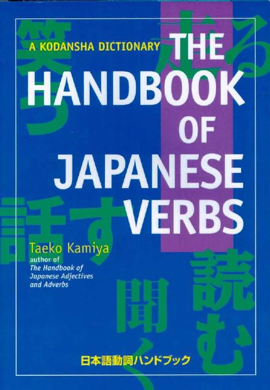 The Handbook of Japanese Verbs (Properly Cut and Bookmarked) by Taeko Kamiya
