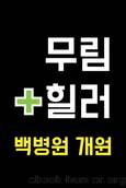 The Healer in the Murim World is Obsessed Over by mangpago (망파고)