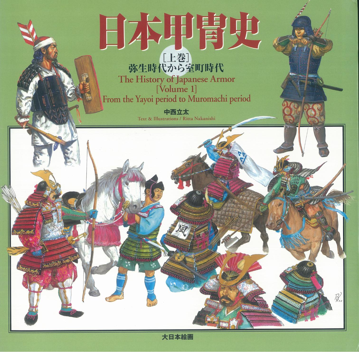 The History of Japanese Armor Volume 1 by Unknown