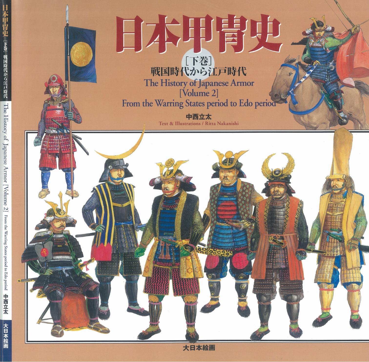 The History of Japanese Armor Volume 2 by Unknown