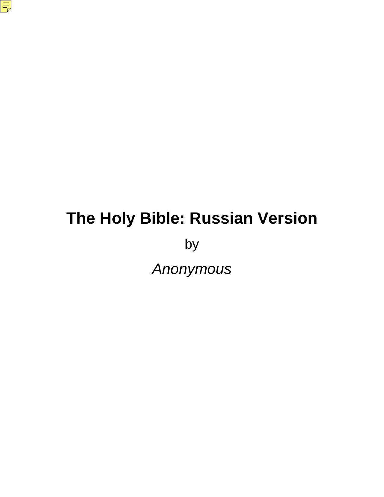 The Holy Bible: Russian Version by Anonymous