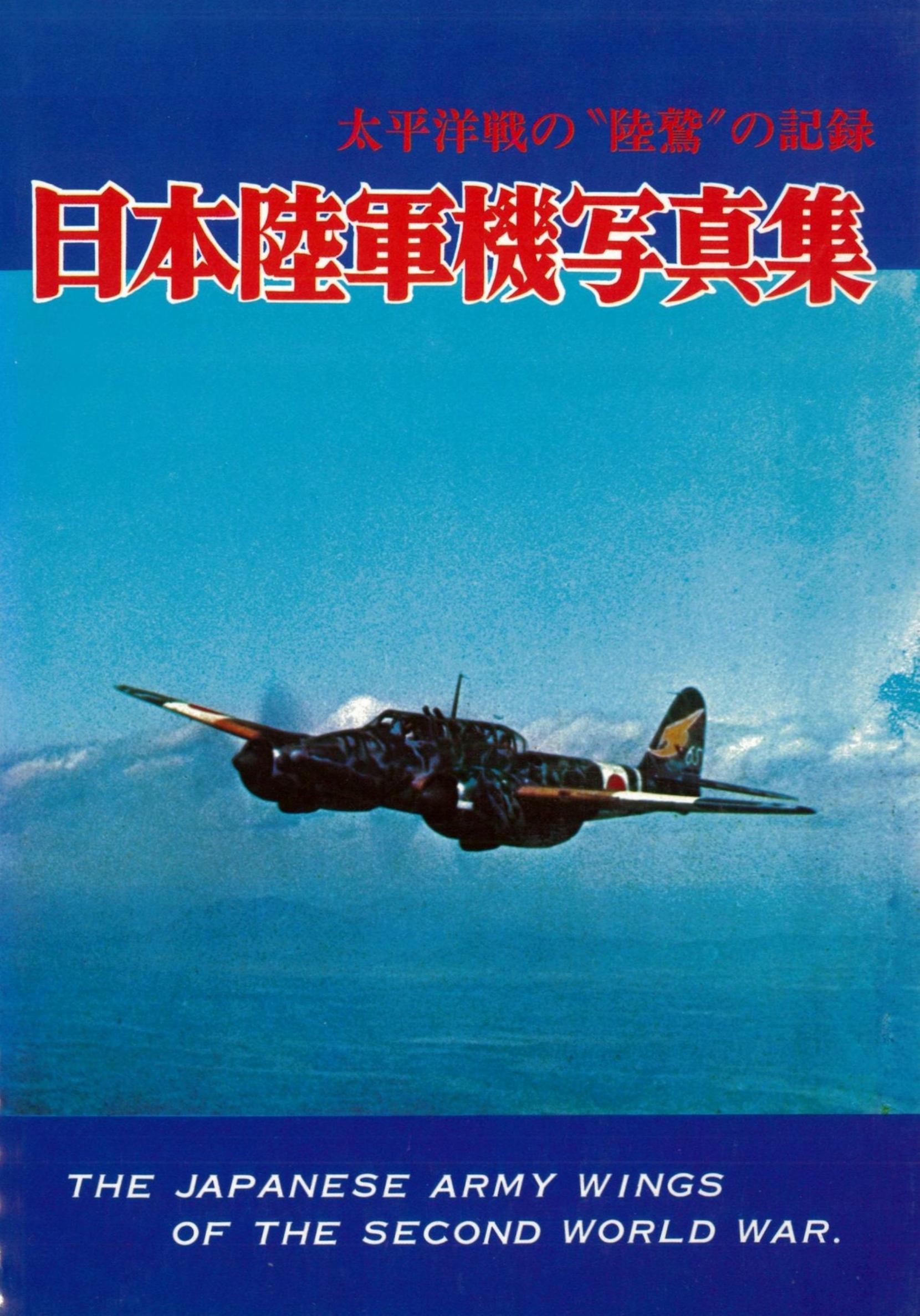 The Japanese Army Wings of the Second World War by Unknow