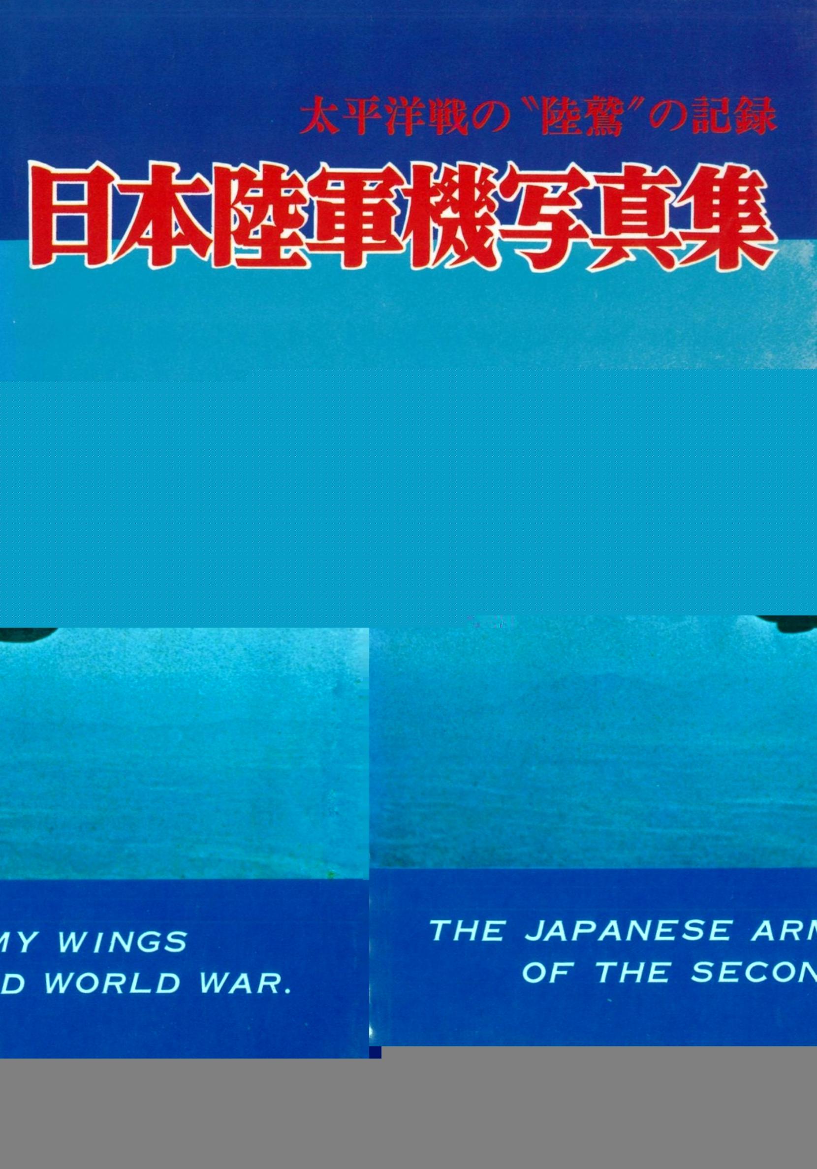 The Japanese Army Wings of the Second World War by Unknown
