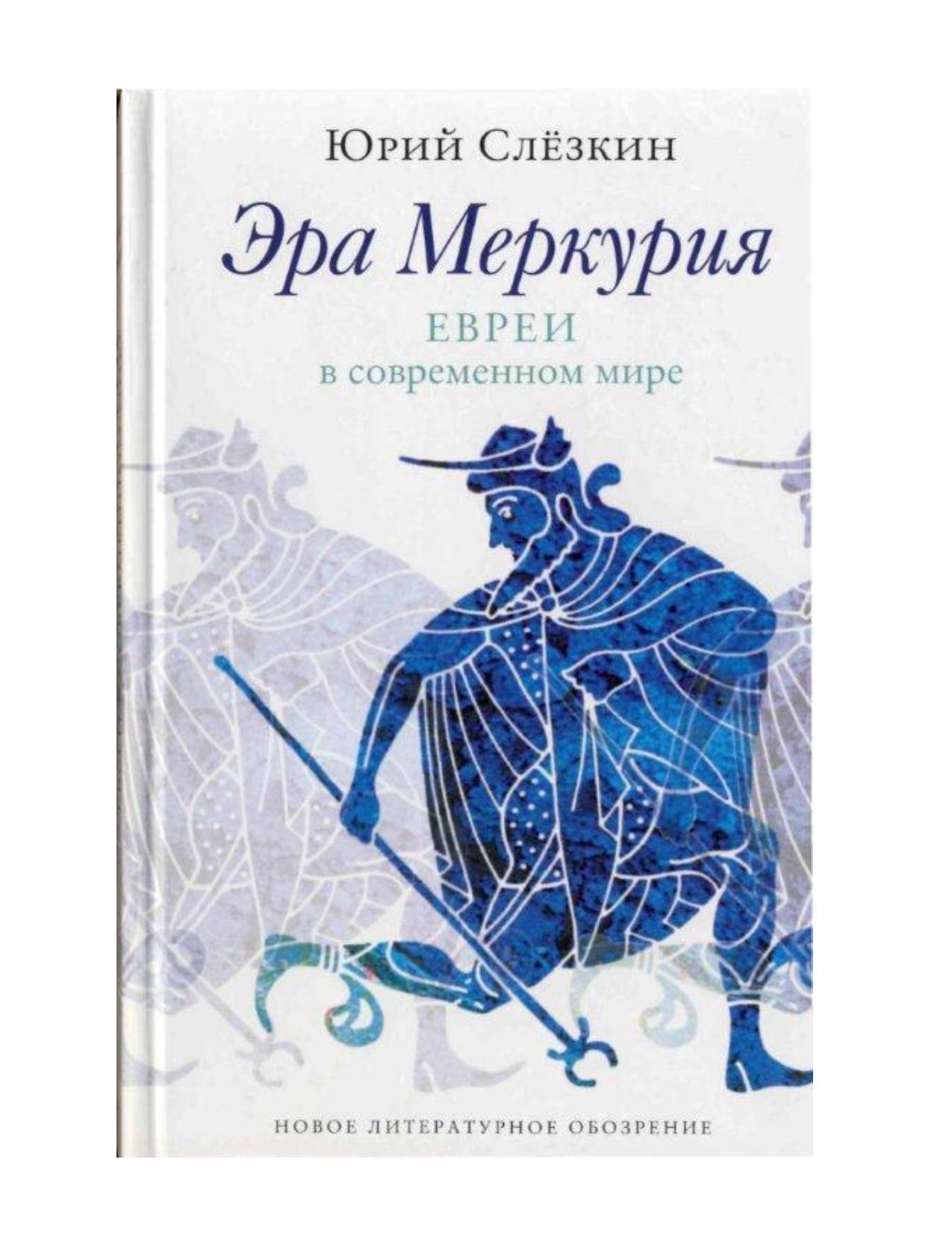 The Jewish Century by Michailas Gurevicius