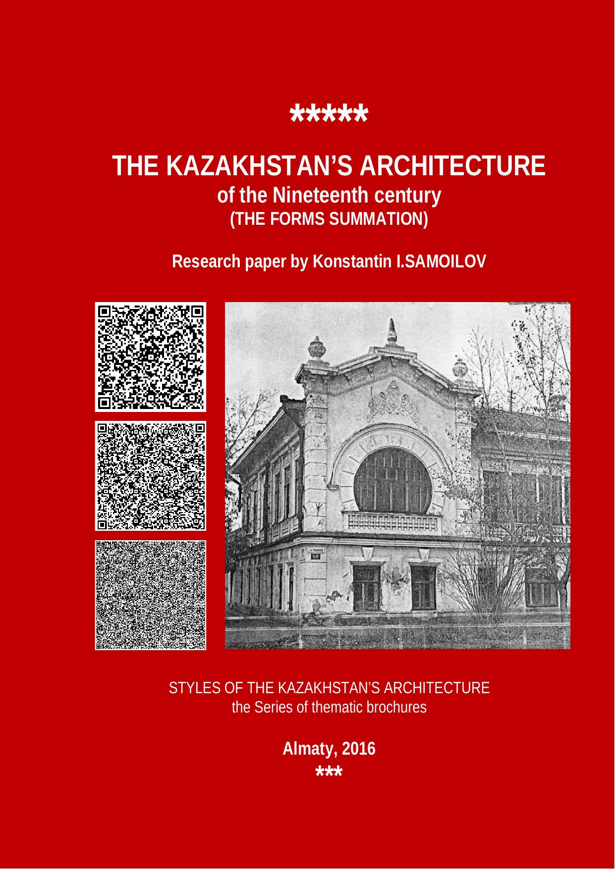 The Kazakhstan's architecture of the nineteenth century (Form summation) by Samoilov K.I