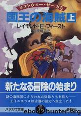 The King's Buccaneer = Kokuo no kaizoku [Japanese Edition] by Feist Raymond E