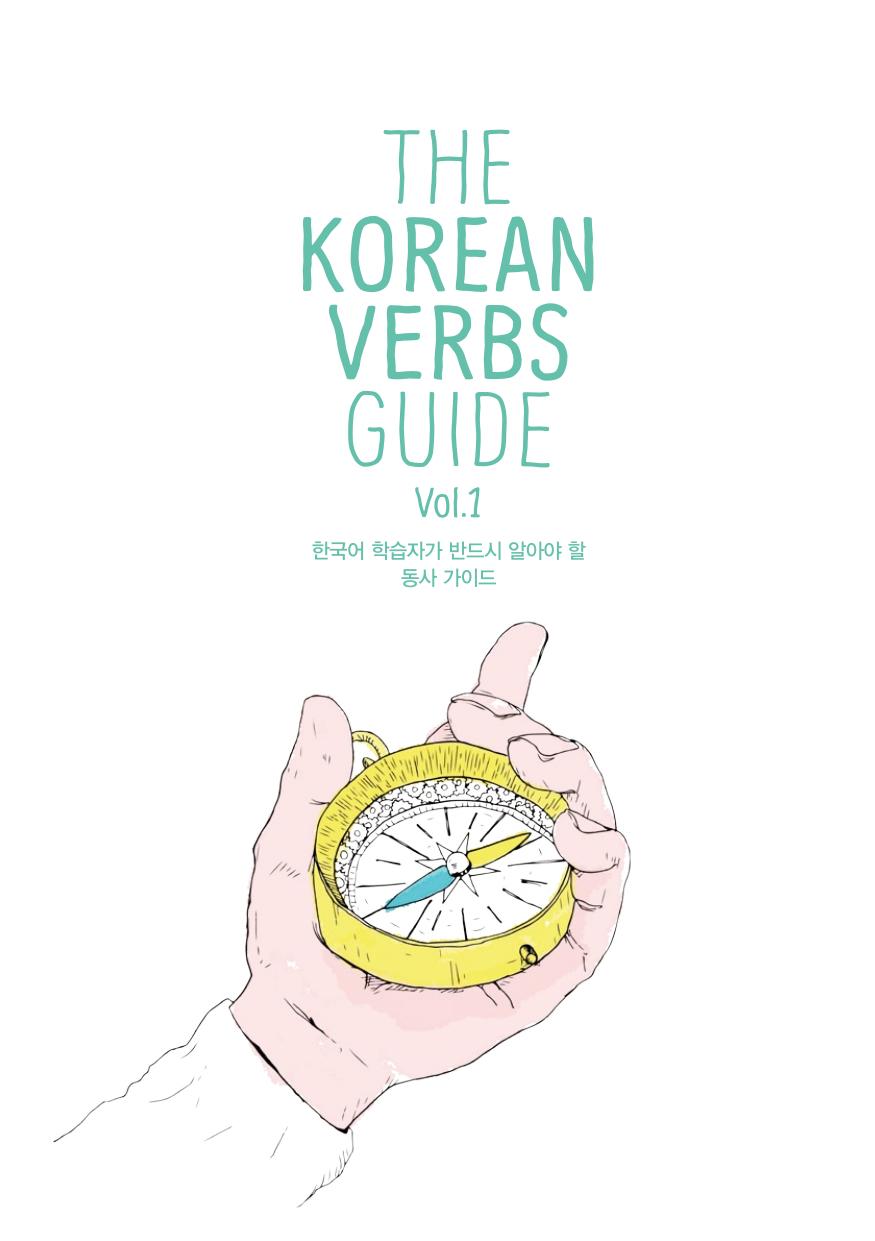 The Korean Verbs Guide Volume 1 by TalkToMeInKorean