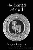 The Lamb of God by Sergius Bulgakov