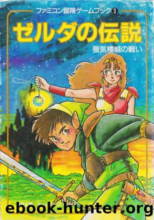 The Legend of Zelda: The Mirage Castle by Akio Higuchi && Yuko Tanaka