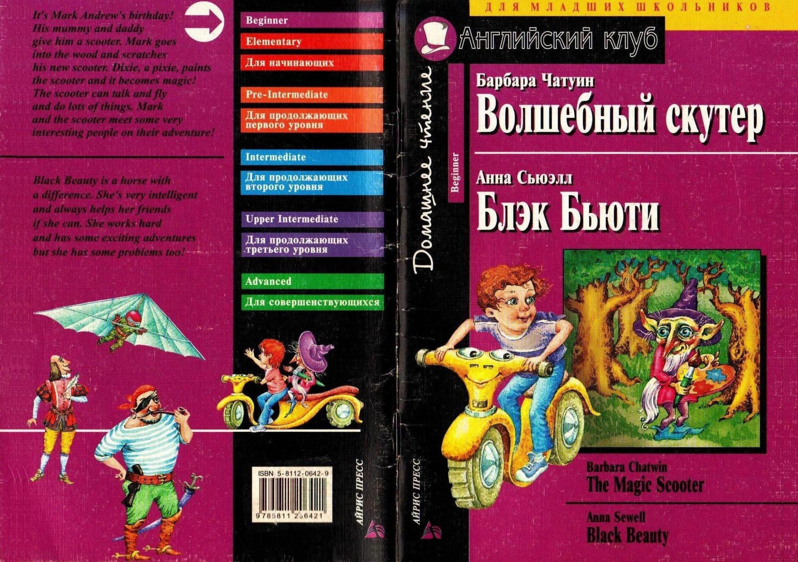 The Magic Scooter. Black Beauty (Beginner) by Chatwin Barbara Sewell Anna