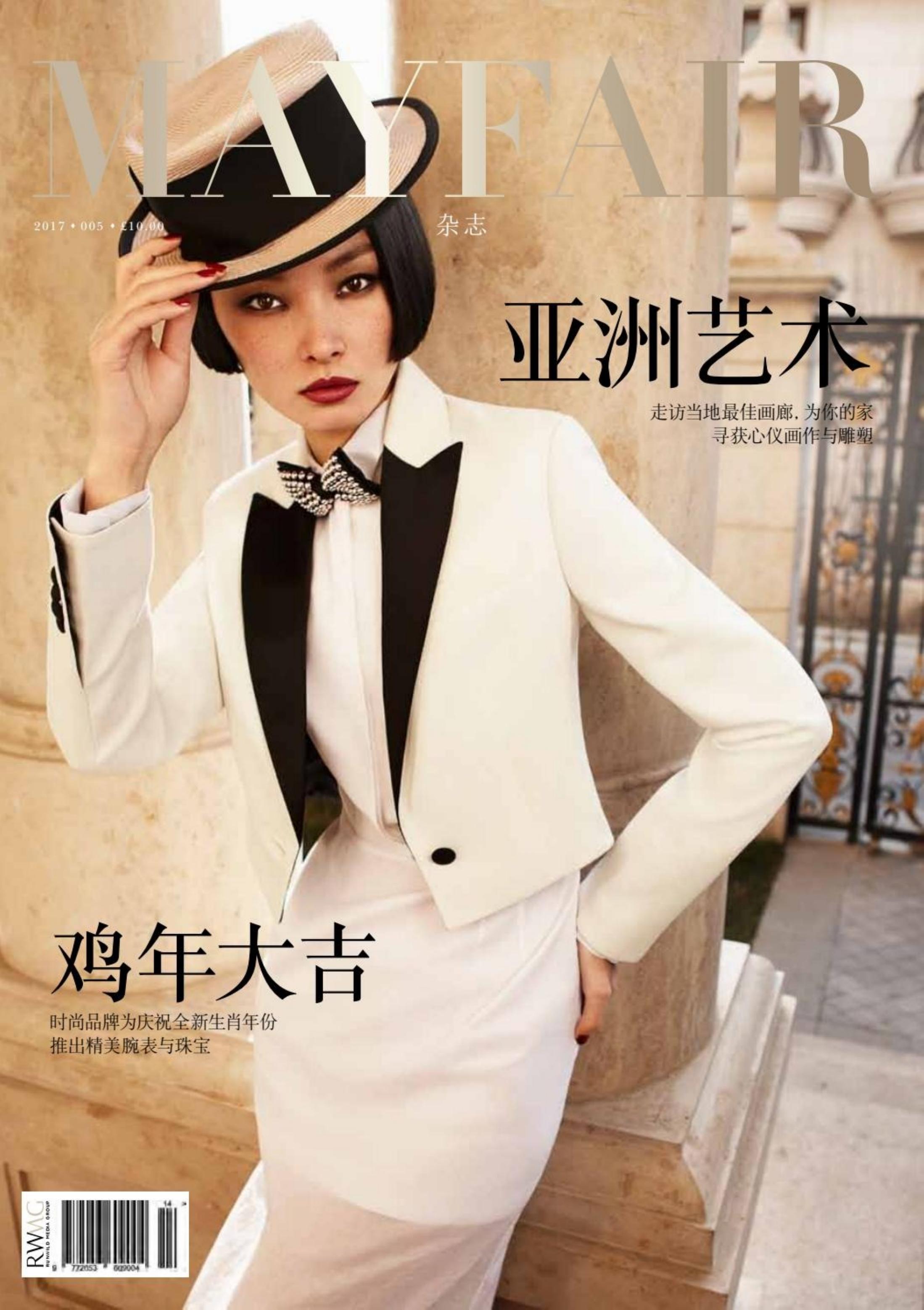 The Mayfair Magazine - Mandarin Version (issue 5) by Unknow
