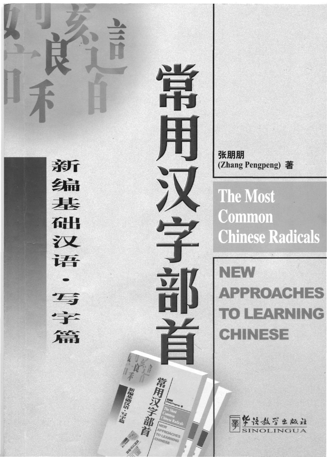 The Most Common Chinese Radicals [learning Chinese] by Z. Pengpeng