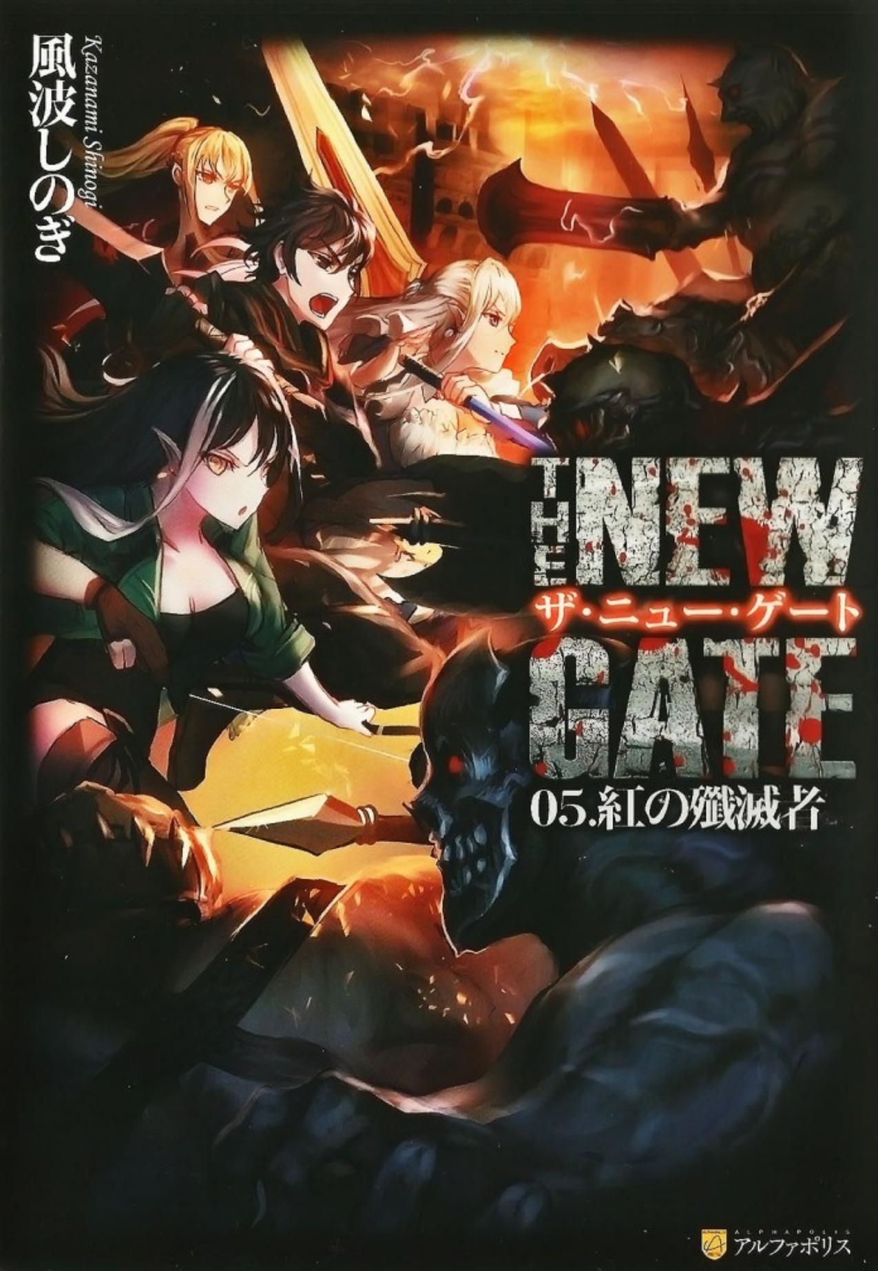 The New Gate - Volume 05 by Kazanami Shinogi