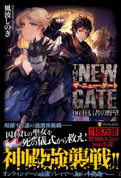 The New Gate - Volume 06 - A Fanaticâs Ambition by Kazanami Shinogi