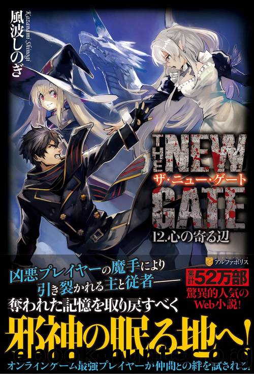 The New Gate - Volume 12 - Pillar of My Heart by Kazanami Shinogi