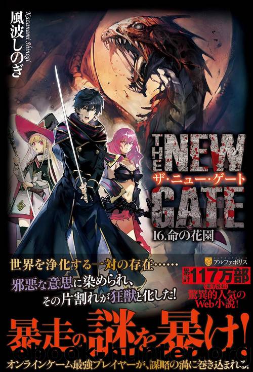 The New Gate - Volume 16 - Garden of Life by Kazanami Shinogi