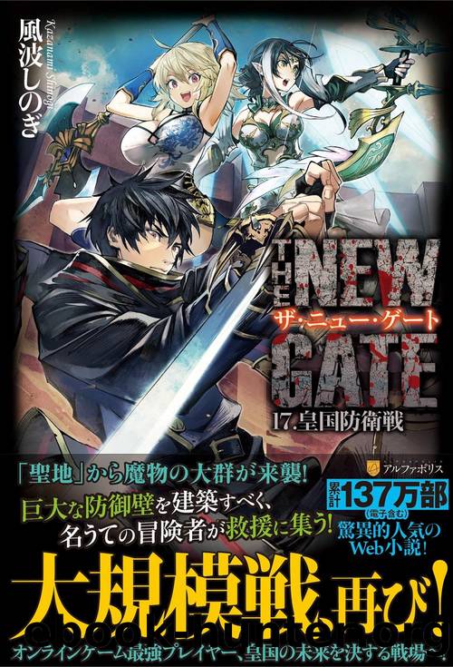 The New Gate - Volume 17 - Kilmont Empire Defense Campaign by Kazanami Shinogi