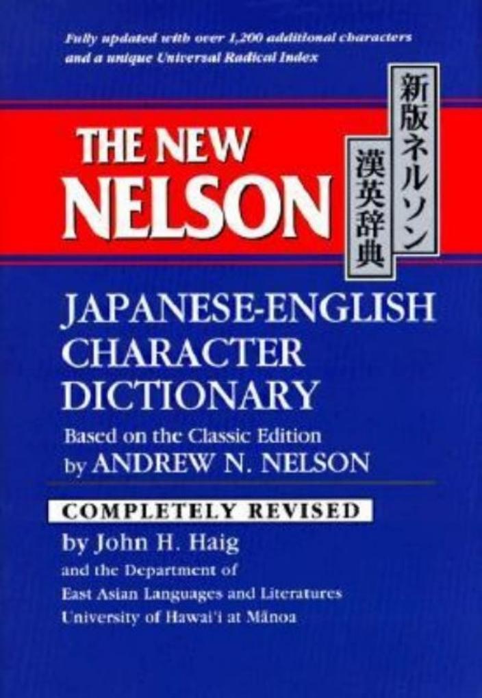 The New Nelson Japanese-English Character Dictionary by Unknow