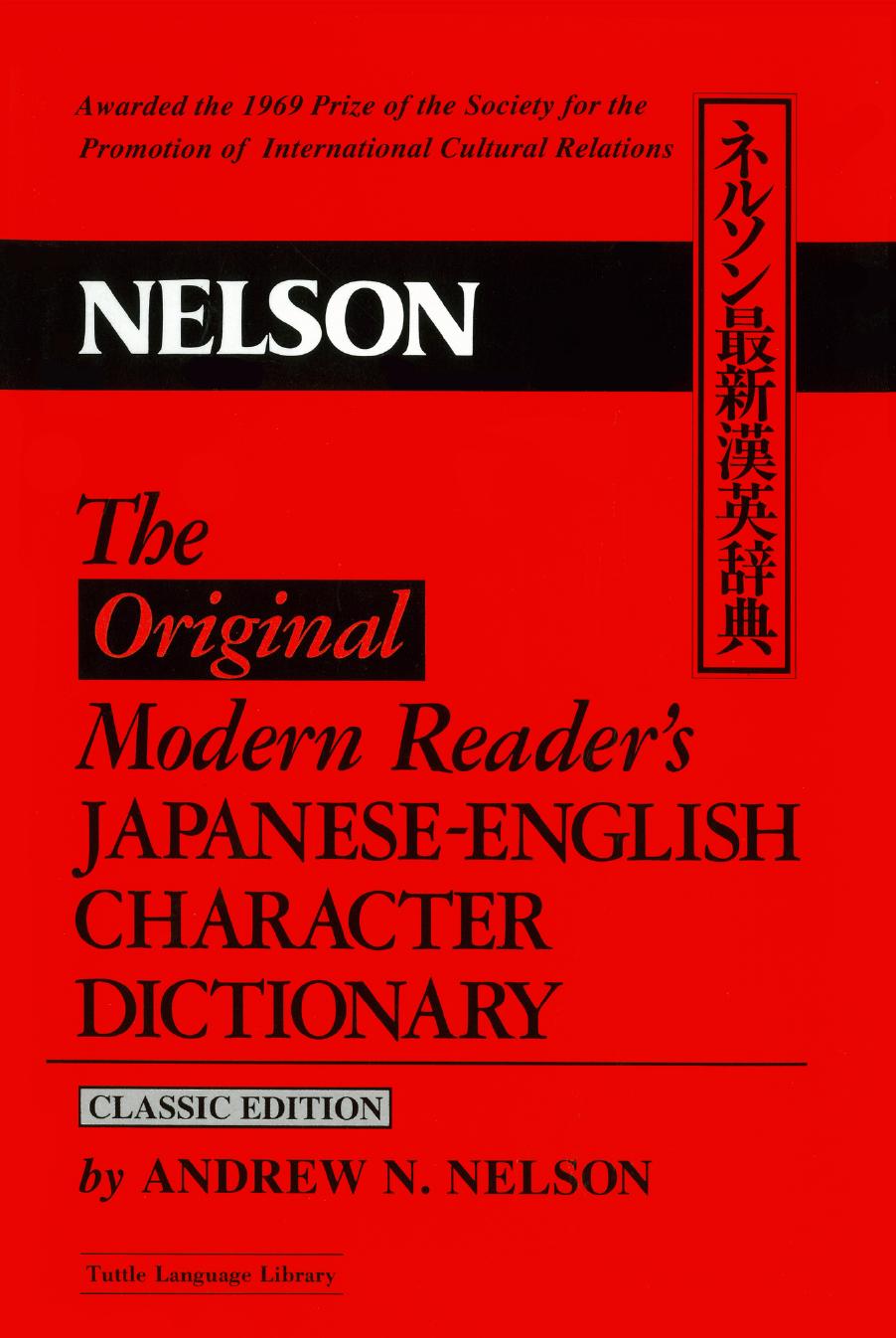 The Original Modern Reader's Japanese-English Character Dictionary: Classic Edition by Andrew N. Nelson