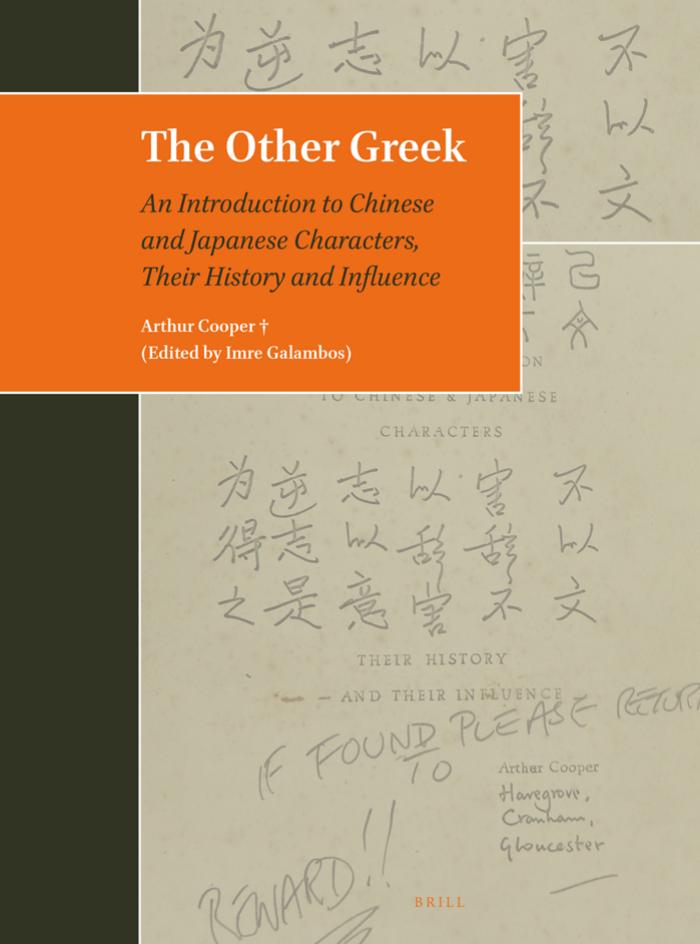 The Other Greek: An Introduction to Chinese and Japanese Characters, Their History and Influence by Arthur Cooper Imre Galambos