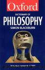 The Oxford Dictionary of Philosophy by Unknown