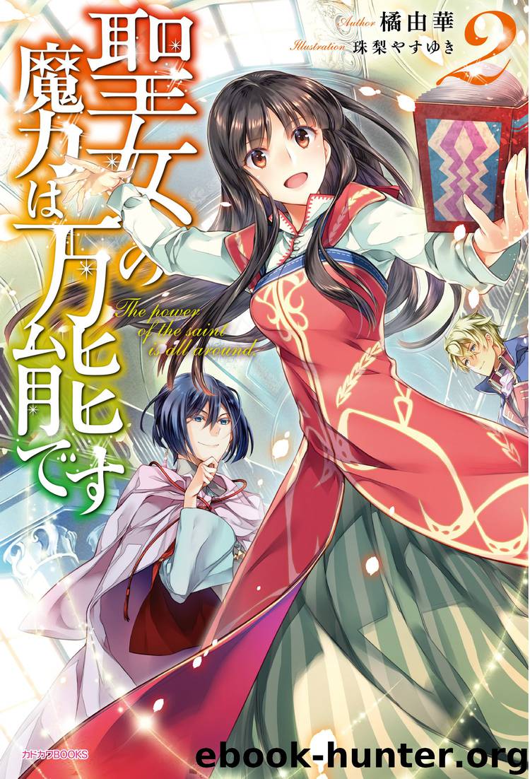 The Power of the Saint is All Around vol.2 by Yuka Tachibana
