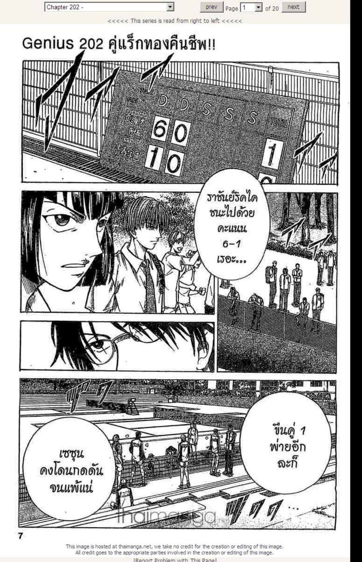 The Prince of Tennis Vol.24 by Unknown