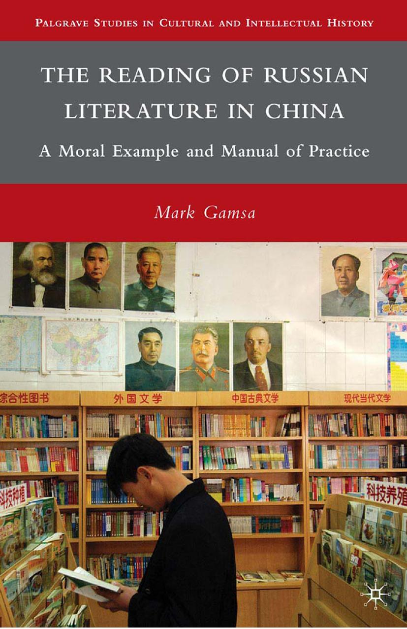 The Reading of Russian Literature in China: A Moral Example and Manual of Practice by Mark Gamsa (auth.)
